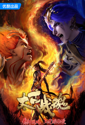 Thái Cổ Chiến Hồn